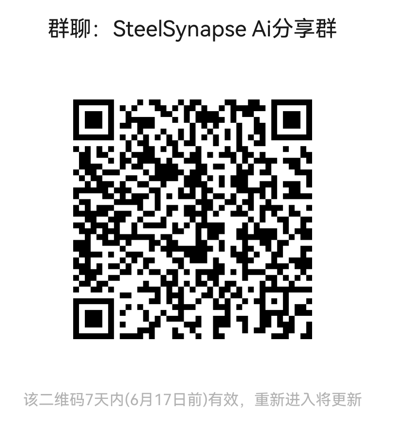 SteelSynapse AI 微信群